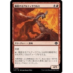 画像: 【日本語】動揺するアルティサウルス/Panicked Altisaur