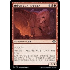 画像: 【日本語】地鳴りのモンストロサウルス/Seismic Monstrosaur