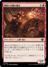 画像: 【日本語】焼熱の太陽の騎兵/Burning Sun Cavalry