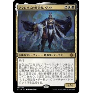 画像: 【日本語】アクロゾズの狂信者、ヴィト/Vito, Fanatic of Aclazotz