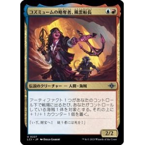 画像: 【日本語】コズミュームの略奪者、風雲船長/Captain Storm, Cosmium Raider