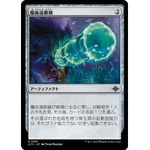 画像: 【日本語】魔術遠眼鏡/Sorcerous Spyglass