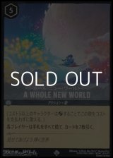 画像: 【スーパーレアFoil】ホール・ニュー・ワールド A WHOLE NEW WORLD