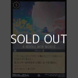 画像: 【スーパーレアFoil】ホール・ニュー・ワールド A WHOLE NEW WORLD