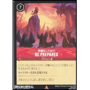 画像: 【レア】準備をしておけ BE PREPARED