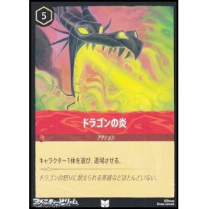 画像: 【アンコモン】ドラゴンの炎