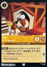 画像: 【アンコモンFoil】ナナ ダーリング家の愛犬