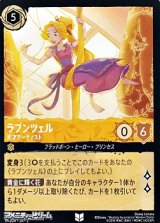 画像: 【アンコモンFoil】ラプンツェル 天才アーティスト