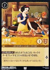 画像: 【アンコモンFoil】白雪姫 思いがけない同居人