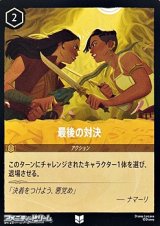 画像: 【アンコモンFoil】最後の対決