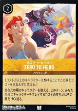 画像: 【アンコモンFoil】ゼロ・トゥ・ヒーロー Zero to Hero