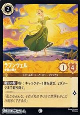 画像: 【コモンFoil】ラプンツェル 太陽の輝き