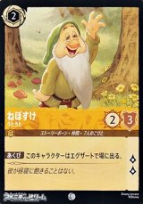 画像: 【コモンFoil】ねぼすけ うとうと