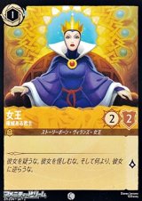 画像: 【コモンFoil】女王 権威ある君主