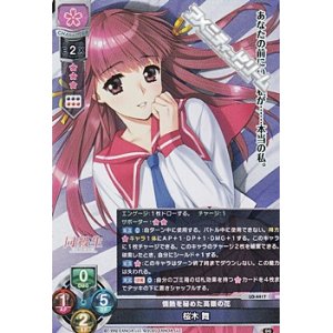 画像: 【SR】情熱を秘めた高嶺の花 桜木 舞