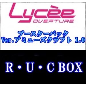 画像: 【R・U・C】1BOX分のR・U・C Ver.アミューズクラフト 1.0