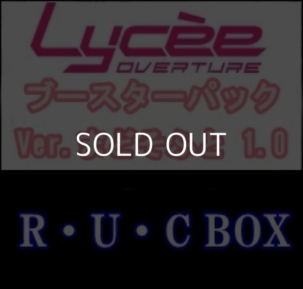 画像1: 【R・U・C】1BOX分のR・U・C Ver.まどそふと 1.0 (1)