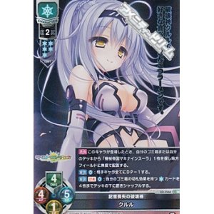 画像: 【SR】記憶喪失の破壊神 クルル