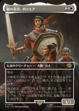 画像: ☆特殊枠【日本語】塔の長官、ボロミア/Boromir, Warden of the Tower