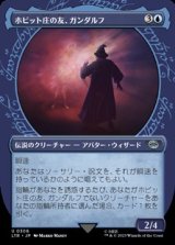 画像: ☆特殊枠【日本語】ホビット庄の友、ガンダルフ/Gandalf, Friend of the Shire