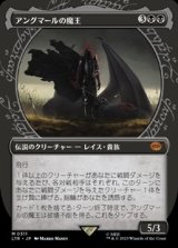 画像: ☆特殊枠【日本語】アングマールの魔王/Witch-king of Angmar