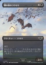 画像: ☆特殊枠【日本語】闇の森のコウモリ/Mirkwood Bats