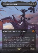 画像: ☆特殊枠【日本語】アングマールの魔王/Witch-king of Angmar