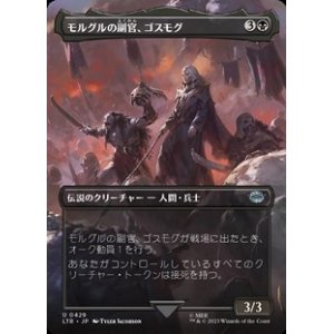 画像: ☆特殊枠【日本語】モルグルの副官、ゴスモグ/Gothmog, Morgul Lieutenant