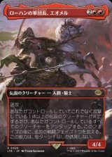 画像: ☆特殊枠【日本語】ローハンの軍団長、エオメル/Eomer, Marshal of Rohan