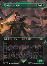 画像: ☆特殊枠【日本語】弓の名人、レゴラス/Legolas, Master Archer