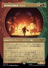 画像: ☆特殊枠【日本語】死を悼む復讐者、ギムリ/Gimli, Mournful Avenger