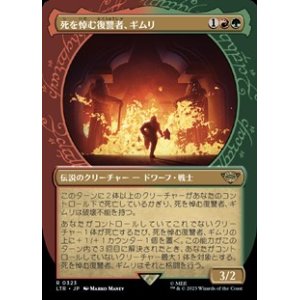 画像: ☆特殊枠【日本語】死を悼む復讐者、ギムリ/Gimli, Mournful Avenger