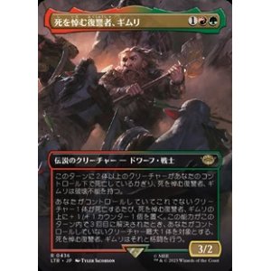 画像: ☆特殊枠【日本語】死を悼む復讐者、ギムリ/Gimli, Mournful Avenger