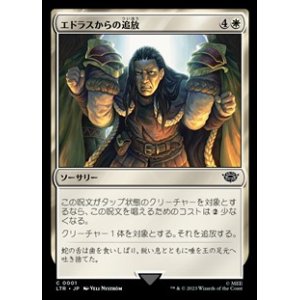 画像: 【日本語】エドラスからの追放/Banish from Edoras