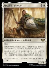 画像: 【日本語】塔の長官、ボロミア/Boromir, Warden of the Tower