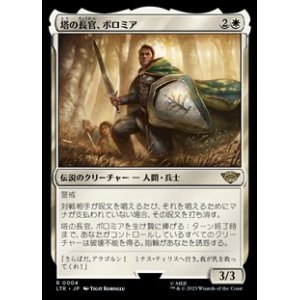 画像: 【日本語】塔の長官、ボロミア/Boromir, Warden of the Tower