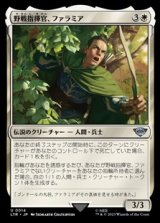 画像: 【日本語】野戦指揮官、ファラミア/Faramir, Field Commander