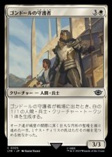 画像: 【日本語】ゴンドールの守護者/Protector of Gondor