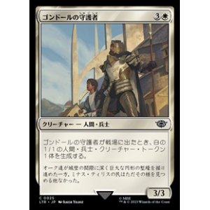 画像: 【日本語】ゴンドールの守護者/Protector of Gondor