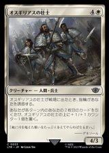 画像: 【日本語】オスギリアスの壮士/Stalwarts of Osgiliath