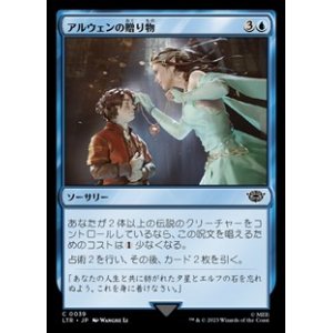 画像: 【日本語】アルウェンの贈り物/Arwen's Gift