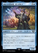 画像: 【日本語】ホビット庄の友、ガンダルフ/Gandalf, Friend of the Shire