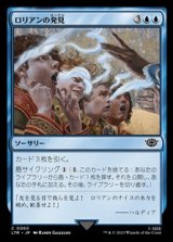 画像: 【日本語】ロリアンの発見/Lorien Revealed