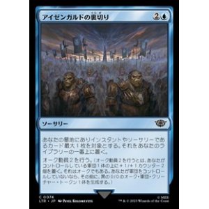 画像: 【日本語】アイゼンガルドの裏切り/Treason of Isengard