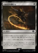 画像: 【日本語】バルログの鞭打ち/Lash of the Balrog