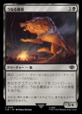 画像: 【日本語】うなる魔狼/Snarling Warg