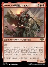 画像: 【日本語】ローハンの軍団長、エオメル/Eomer, Marshal of Rohan