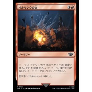 画像: 【日本語】オルサンクの火/Fire of Orthanc