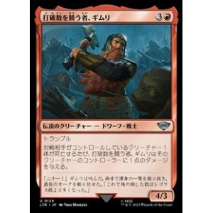 画像: 【日本語】打破数を競う者、ギムリ/Gimli, Counter of Kills