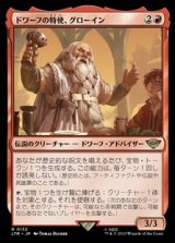 画像: 【日本語】ドワーフの特使、グローイン/Gloin, Dwarf Emissary